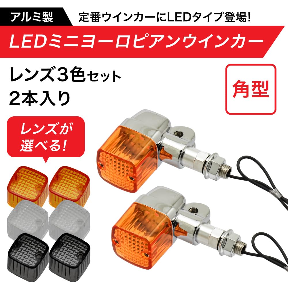 ヨーロピアンウインカー黄ばみ❗️当時物　通電okやれ仕様 Amazon | バイク用 アルミ製 角型 LED ミニ ヨーロピアンウインカー
